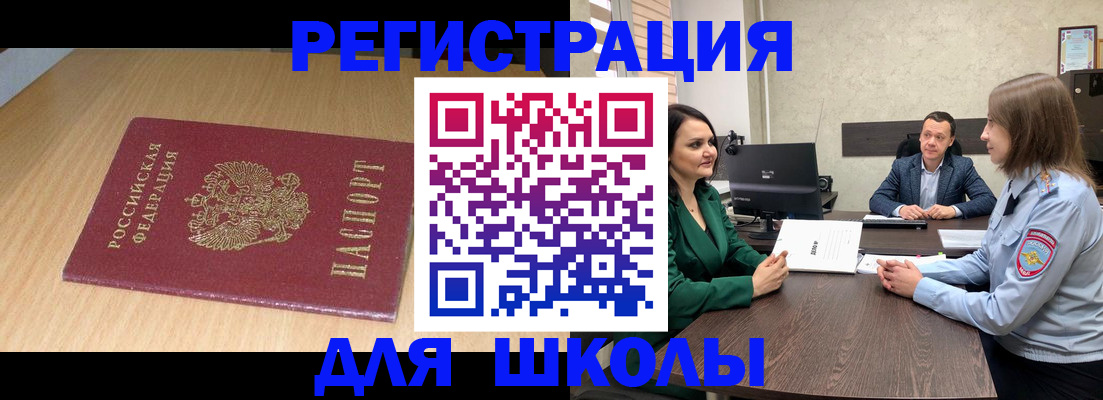 миграционный учет в Куровском