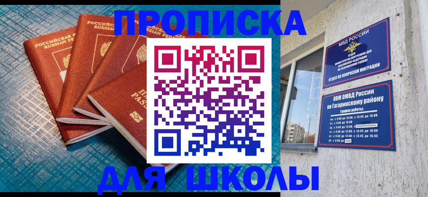 купить прописку в Куровском