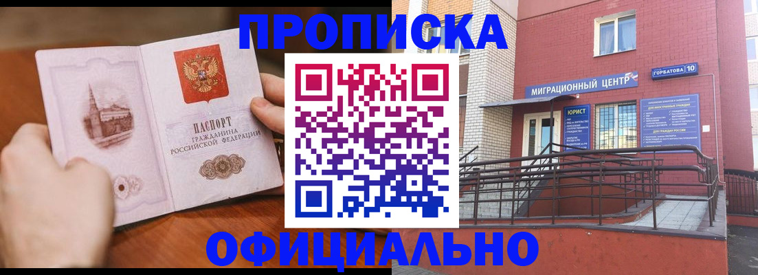 временная регистрация в Куровском
