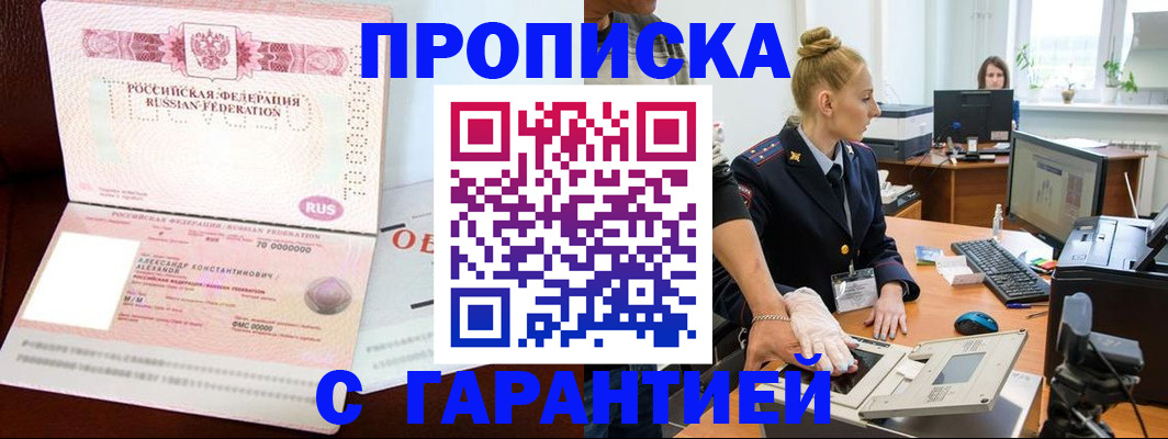 временная регистрация гарантия в Куровском